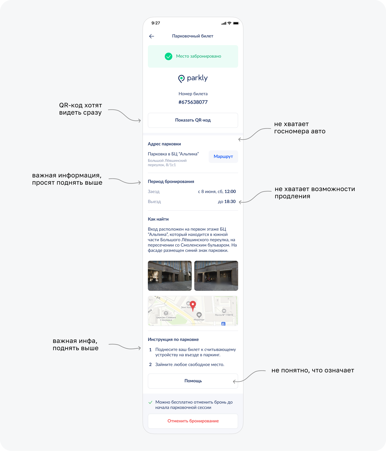 Результаты юзабилити-тестов парковочного билета