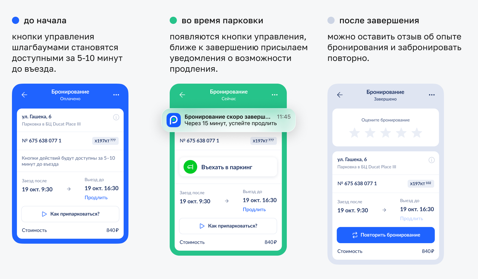 Цветовое кодирование состояний бронирования