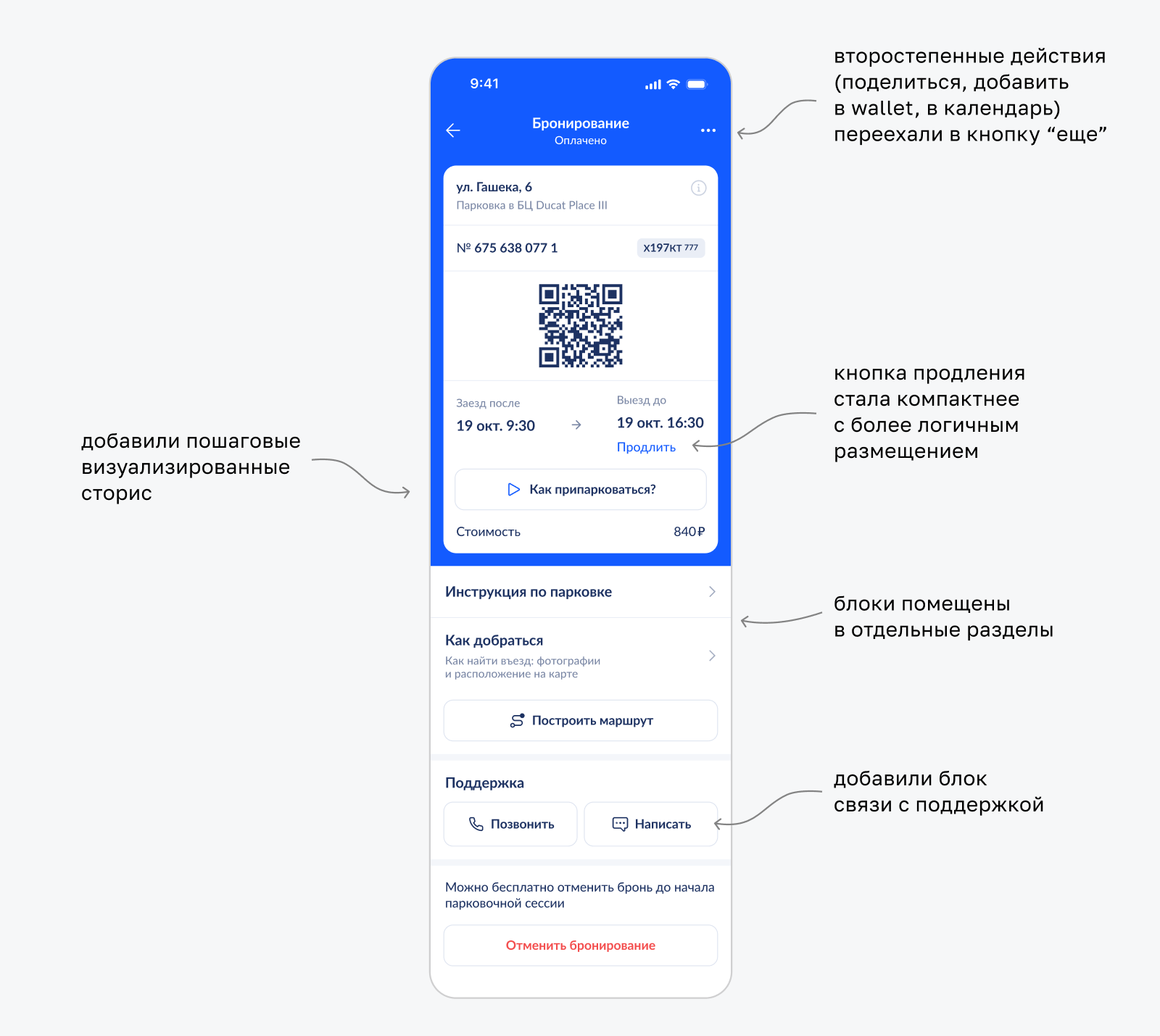 Финальная версия парковочного билета