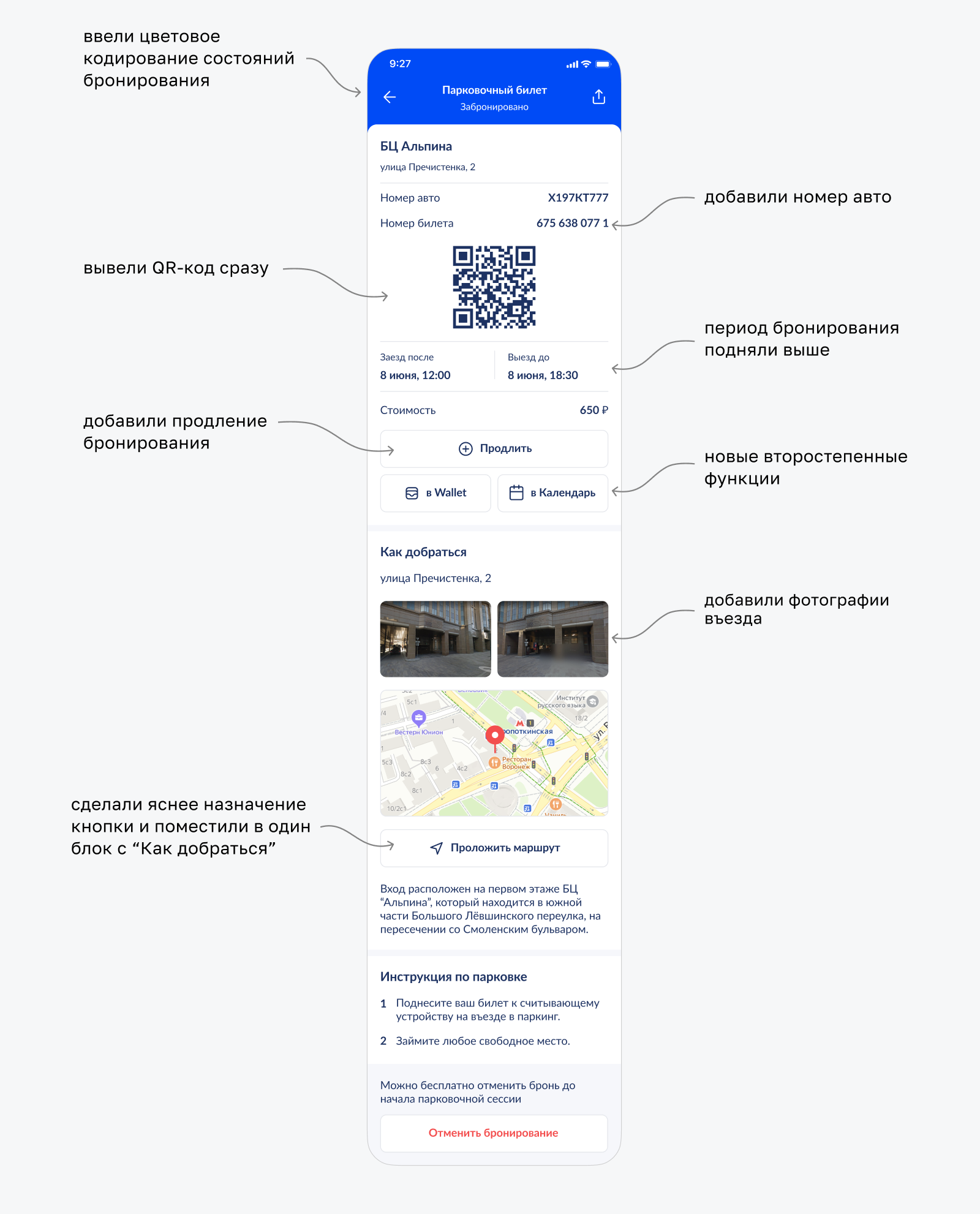 Финальная версия парковочного билета для MVP